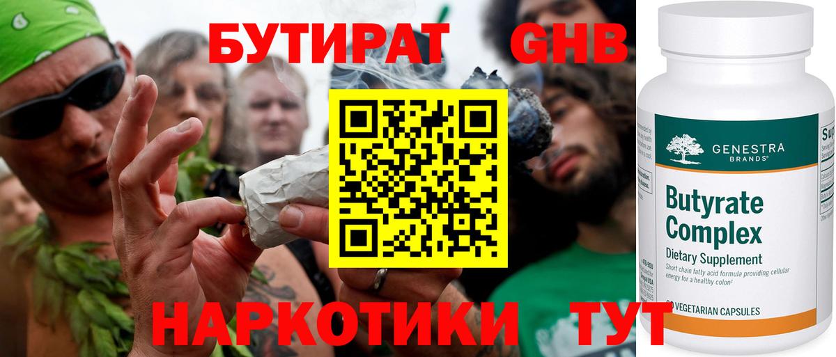 Великий Устюг  БУТИРАТ  Вход с VPN  Бутират 1.4BDO 