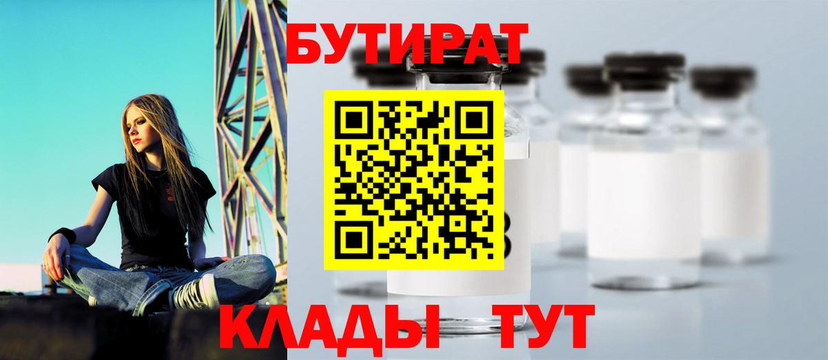 БУТИРАТ бутандиол  Великий Устюг 