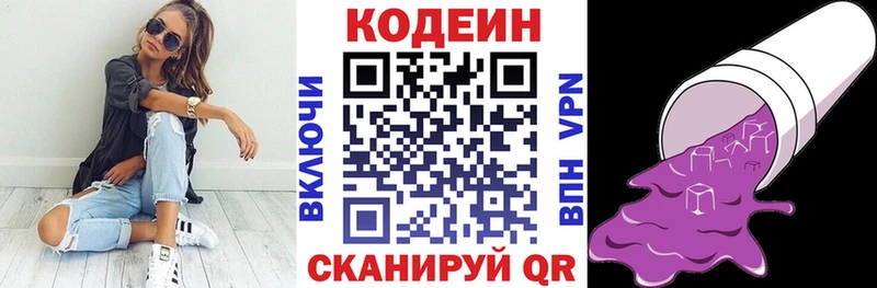Codein напиток Lean (лин) Великий Устюг
